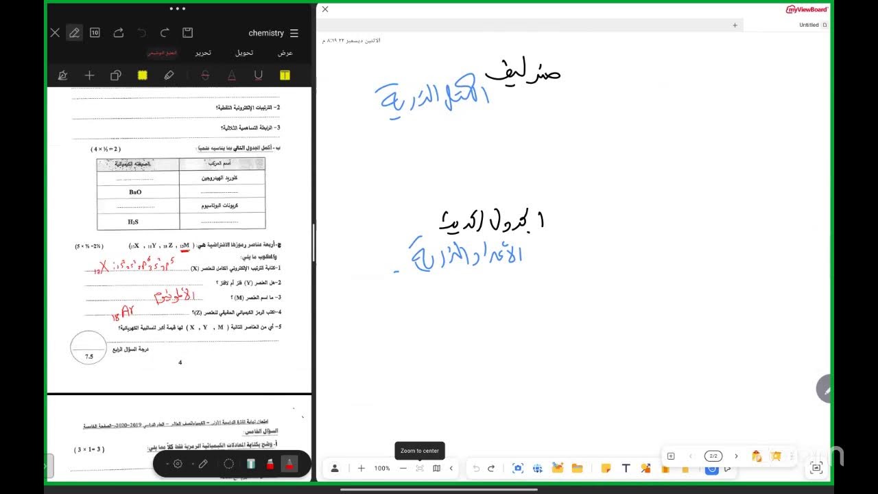 حصة الكيمياء أ/محمود المولاري مراجعة إختبار الكيمياء شرح الدروس كامله الجزء الأول