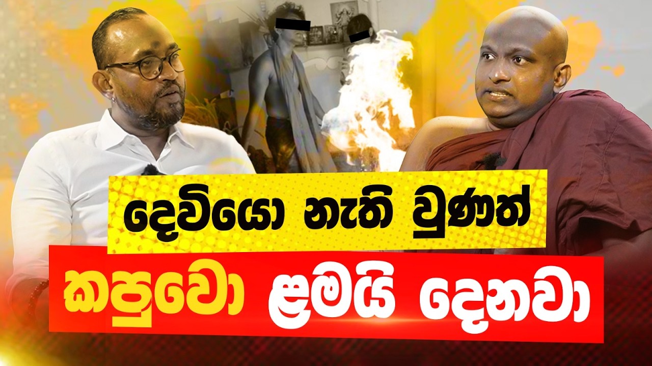 පලවෙනි ශික්ෂාපදය පැනවෙන්නේ ගැහැනියක් නිසා - POWER HOUR| Gemunu Wanninayake | Kekirawe Sudassana Himi