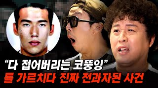 [실제상황] 코뚱잉에게 현피부터 배운 하하와 준하 l 바텀듀오 EP14