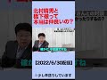 北村晴男と橋下徹って本当は仲良いの?#shorts