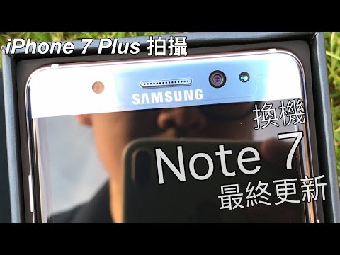 [最終更新] Galaxy Note 7 安全版親體驗，iPhone 7 Plus 相機 4k 拍片測試 - FlashingDroid