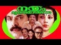 Nayam VykthaMakkunnu | Malayalam Full Movie | Mammootty & Shandhi Krishna