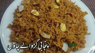Gur Waly Chawal Recipe Jaggery Rice Recipe By Lets Cook With Asia گڑ والے چاول