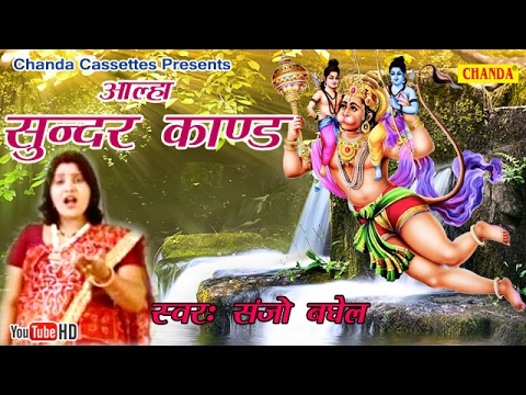     Sanjo Bhagel  Most popular Musical Story Ramayan