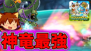 【ゆっくり実況プレイ】強運再び？神竜を最強のモンスターにする！【ドラクエどこパレ】