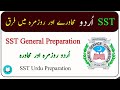 SST General Urdu Most Important Solved MCQs | Urdu idiom concept 
