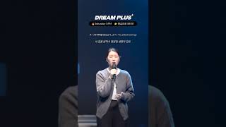 나의 예배를 받으소서 | Dreamplus Worship