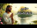 مزمور الخير والبركة الرب يعطى طعاما للجياع الرب يحب الصديقين