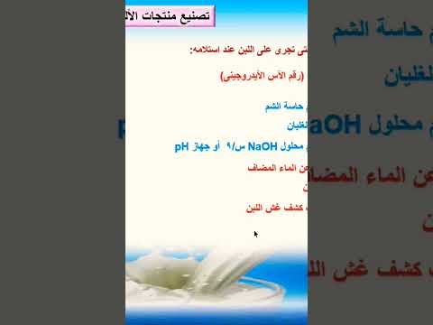 تصنيع منتجات الألبان منصة علماء المستقبل