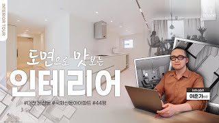 구축 아파트, 주방 수납이 2배 늘어난 비결은? 😲 I 국화신동아아파트 44PY I 인해빛 #대전인테리어