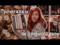 КНИГИ, які я прочитала не з першого разу 📚 Кінг, Пратчетт, Геміґвей і не тільки