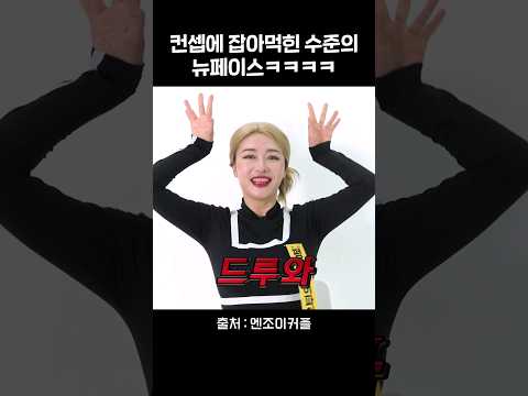 컨셉에 잡아먹힌 펑키와이파이존과 먹을레나 #스개파2 #김미려 #김주연
