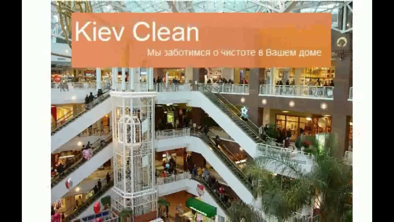 Работа Уборка Квартир Киев - YouTube