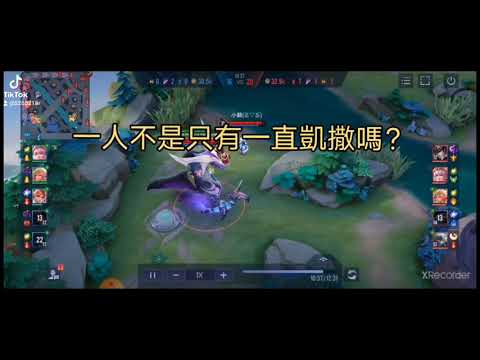 怎麼會呢？#傳說對決 #bug