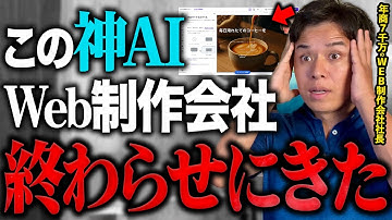 【神AI】WordPressもStudioも不要？これから超絶流行るWeb制作ツールHostingerを紹介します【WEB制作】