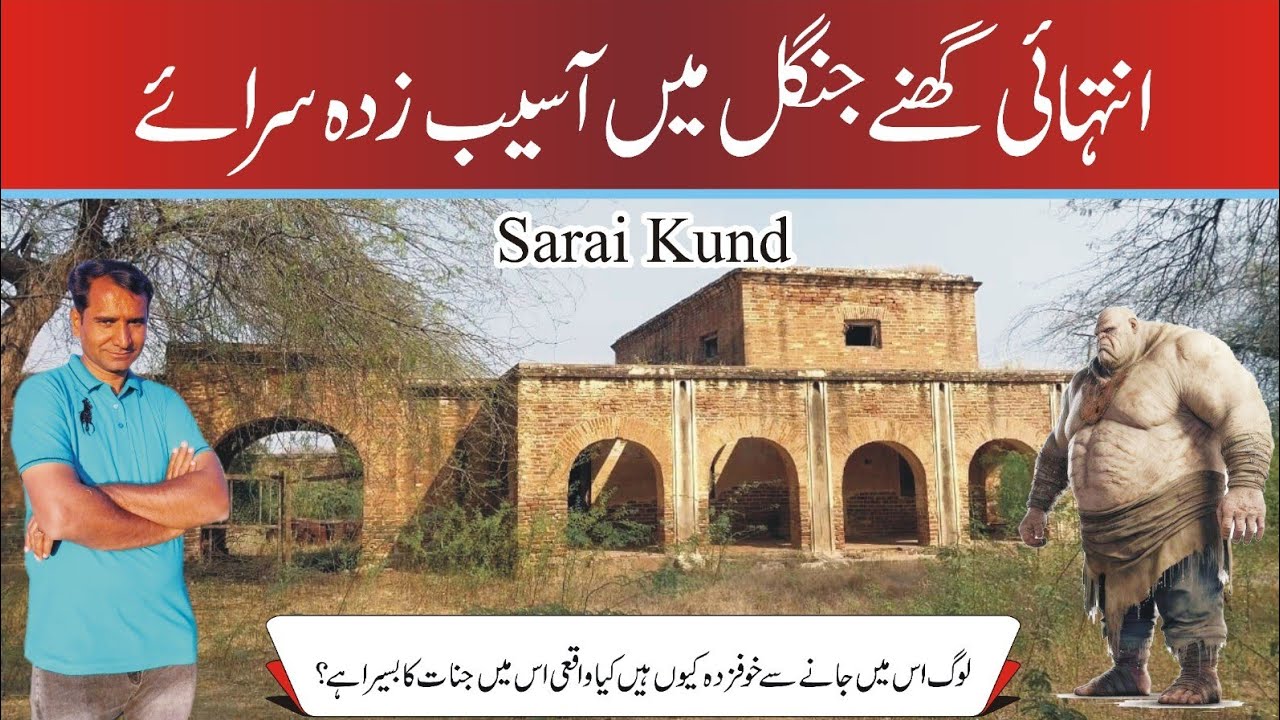 Historical Haunted & Deserted British Era Sarai Kund In District Khushab Of Pakistan #tahirshahvlogs