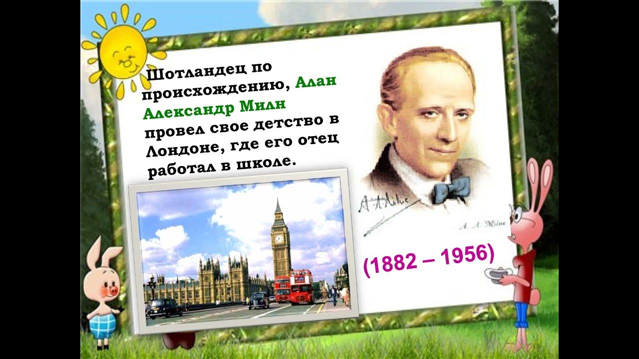 Краткое содержание андерсен милн. Краткое содержание андерсен милн