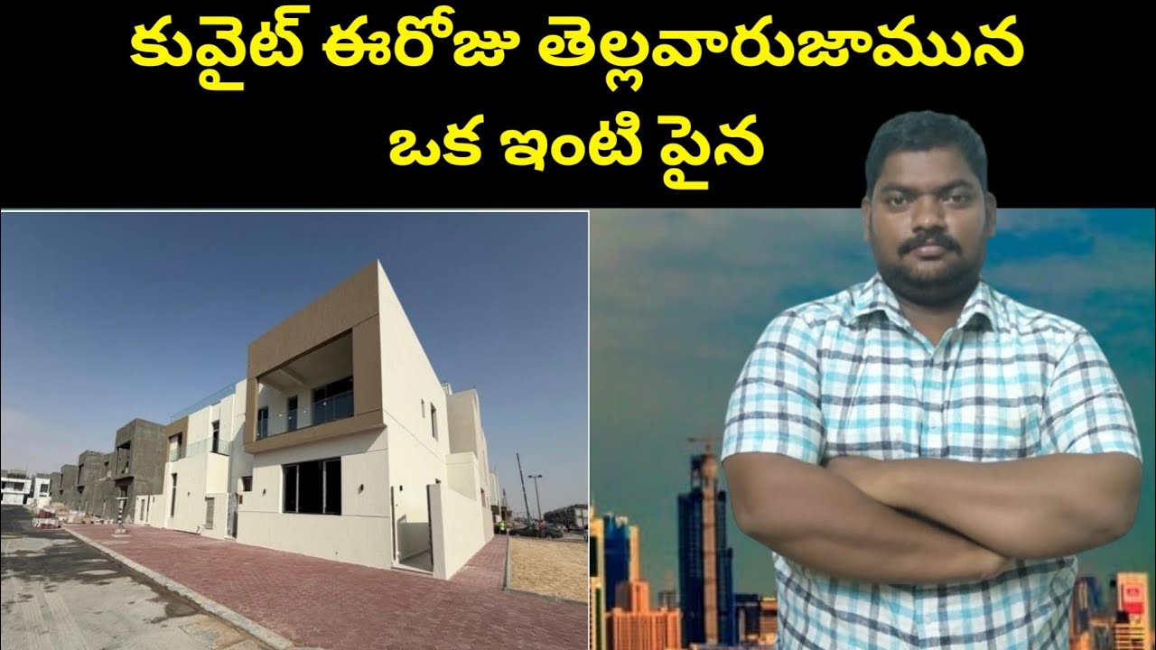 కువైట్ ఈరోజు || Kuwait Early Morning Today || SukanyaTv Telugu