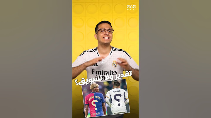 برشلونة وريال مدريد بيجهزوا أكبر خطة تسويق مع يامال ومبابي!