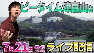 シンラver激レア‼️【炎炎ノ消防隊2シンラver】初店舗の津嘉山店さんで灼熱実戦!!  ︎#パチンコ生配信 #パチスロ生配信 #shorts