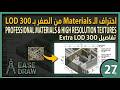 احتراف الـ Materials من الصفر | Revit Materials & High Resolution Textures LOD 300