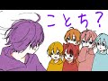 【すとぷり文字起こし】今年(ことち)