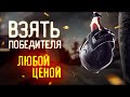 ВЗЯТЬ ПОБЕДИТЕЛЯ ЛЮБОЙ ЦЕНОЙ | МАСТЕР СЕРЕБРО 9 | ОСТАЛОСЬ 9 ДНЕЙ | TORTEE PUBG NEW STATE