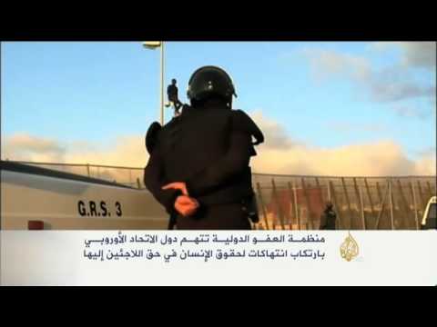 العفو الدولية تتهم دولا أوروبية بانتهاك حقوق اللاجئين