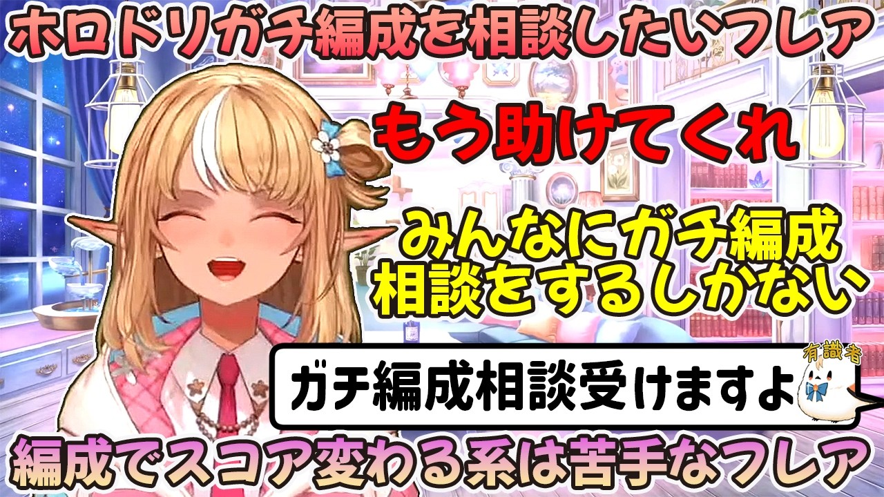 期生がためについての解説と育成系音ゲーが苦手と語る不知火フレア先生【不知火フレア/ホロライブ切り抜き】