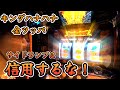 【キングハナハナ】全ツでバケフラ黄色！サイドランプ信用なし！【スロット】