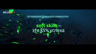 Наше будущее или настоящее? "SOFT SKILL" or "HARD SKILL"? screenshot 2