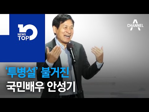 ‘투병설’ 불거진 국민배우 <strong>안성기</strong>