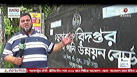 UNNOYONER POTHEY =  BDT 300 crore MISMANAGEMENT in BWDB