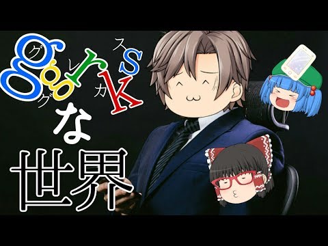 ❮ゆっくり茶番❯ggrksの世界へようこそ🌎ゆかいな仲間もたーっくさん出てくるよ☆\( ˆPˆ )/☆
