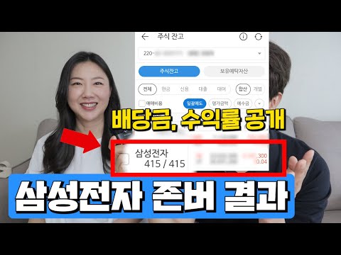 삼성전자에 2,000만원 투자해서 2년반 동안 얼마 벌었을까?