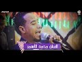 الفنان محمد الاسمر واجمل 😍 صوت ف الدنيا || يا حاسد المرتاح على الراحة_افراح الوقف