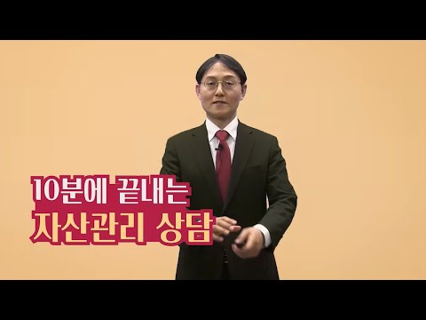 [ FNtv ] 10분에 마무리하는 자산관리 상담