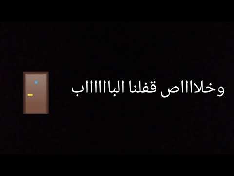 حالات واتس اب بطلنا اللى يعطلنا