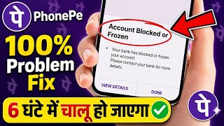 PhonePe Account Blocked or Frozen Problem Fix | Your Bank Has Blocked or Frozen Your Account