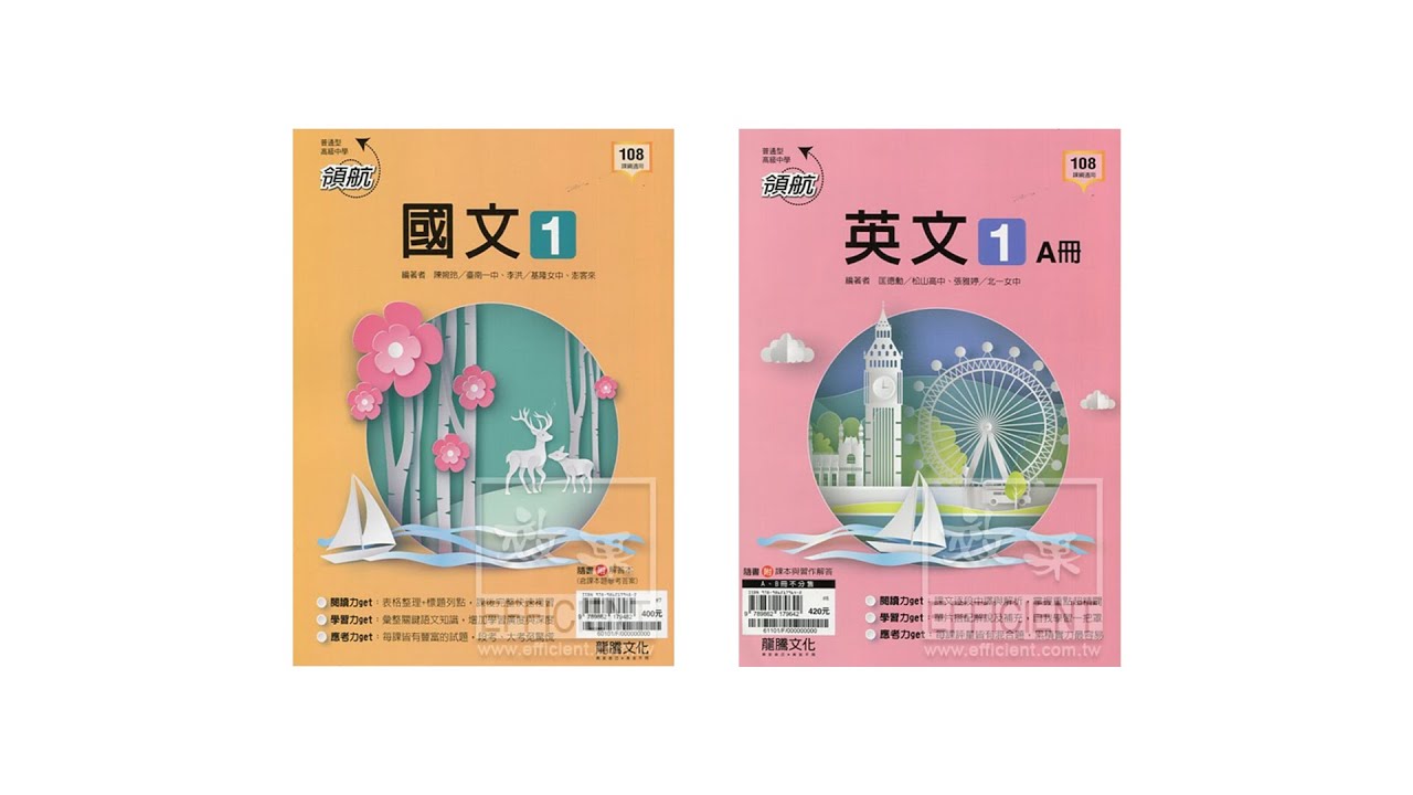 龍騰版高中領航國文(1) - 效果升學書局與效果網路書店官方網站