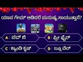 Most interesting question in kannada by 5minute kannada  gk questions  kannada quiz