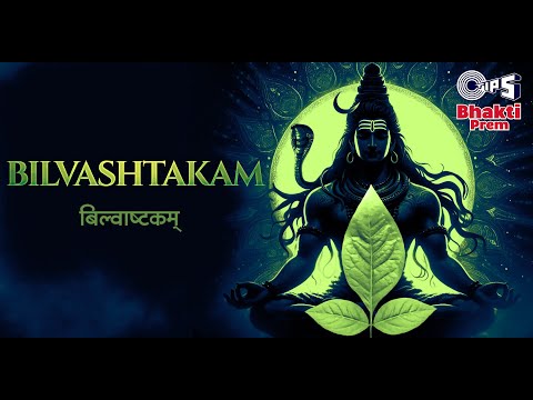 बिल्वाष्टकम् | Bilvashtakam | Shubhra Agnihotri | Sohini Mishra | Lord Shiva Powerful Mantra