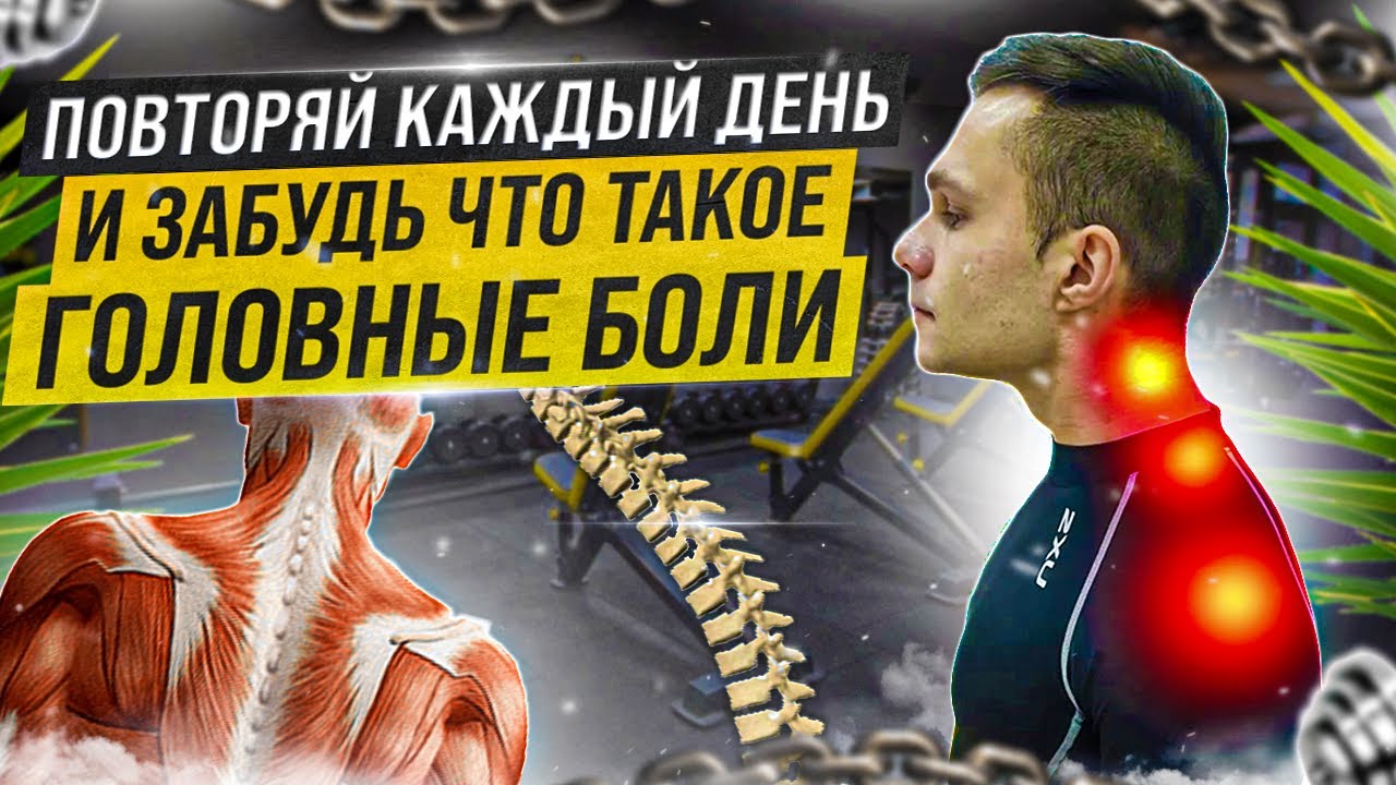Как снять сильную головную боль без лекарств Смотрите видео "Снять головную боль 100% без таблеток!" в ОК. Плеер Видео