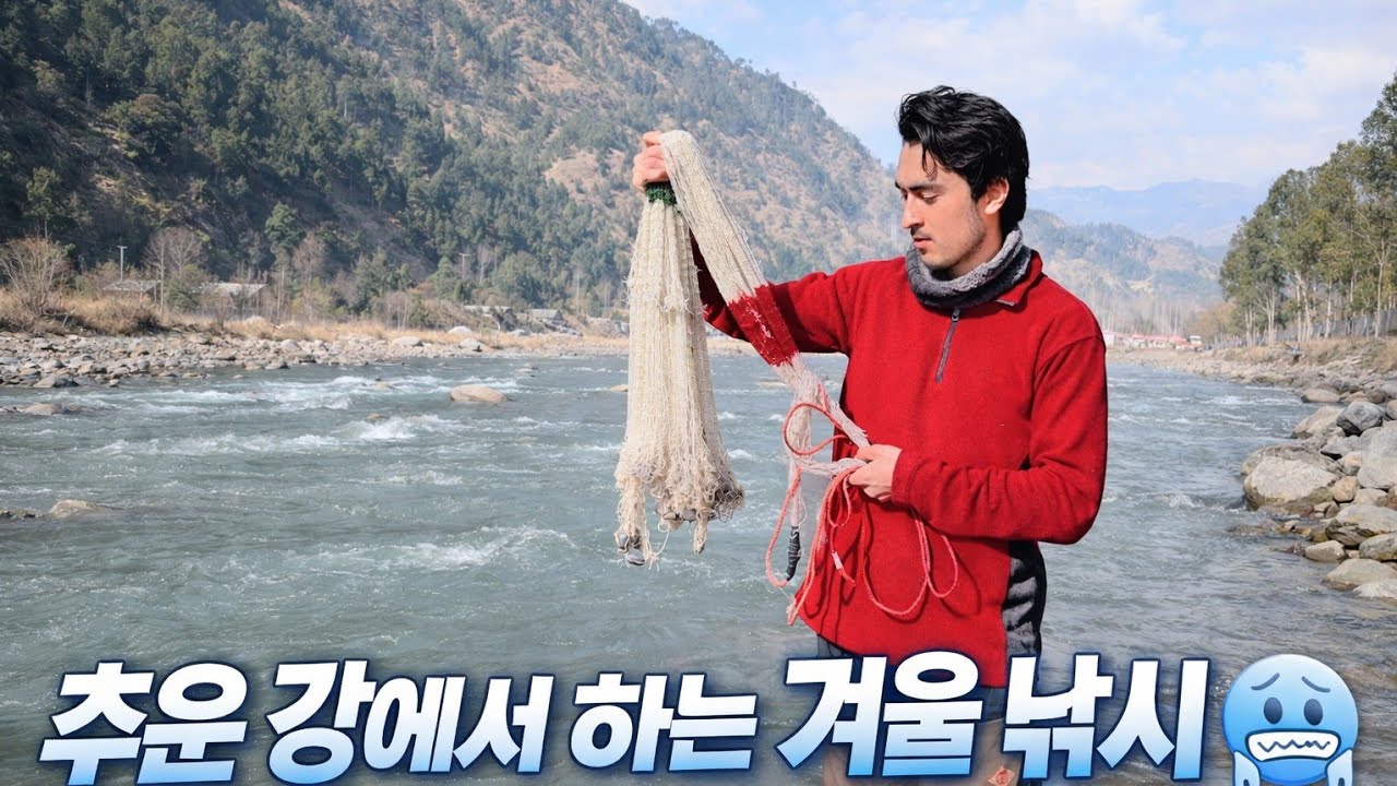 섬진강 낚시터 is live!: live casting in freezing river 🥶🎣🥶 🐠🐟