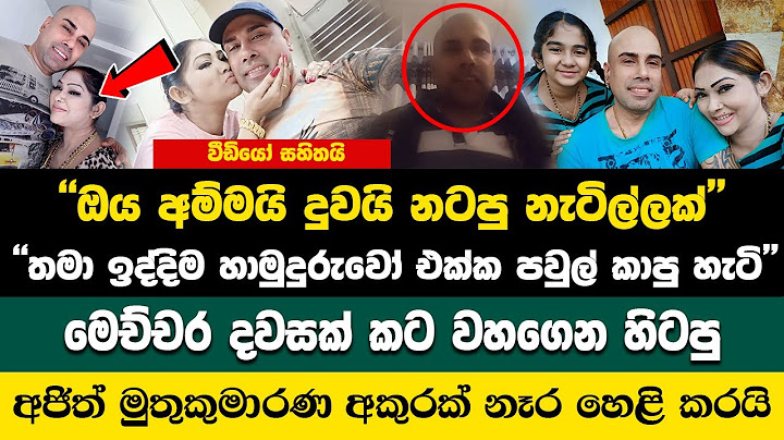 අජිත් මුතුකුමාරණ කේ සුජීවා ගැන සියල්ල හෙළි කරයි | Surendra wasantha | K Sujeewa | Ajith muthukumaran
