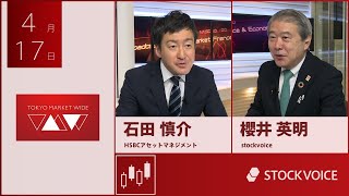 投資信託のコーナー 4月17日 HSBCアセットマネジメント 石田慎介さん