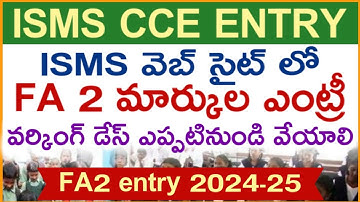 How to enter FA2 marks in isms portal telangana | FA2 marks entry 2024-25