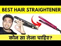 Best hair straightener in India ⚡ Best hair straightener in India under 2000 ⚡ [ 2022 ]