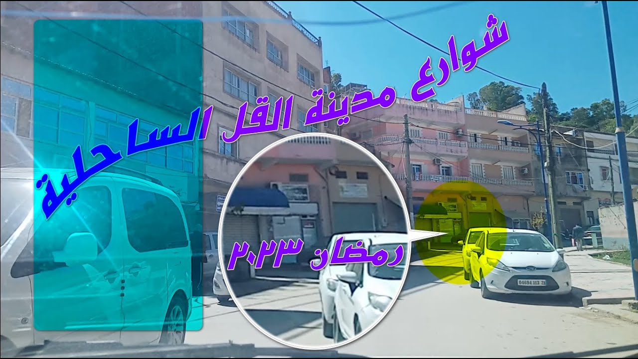 2222   مدينة القل وشوارعها