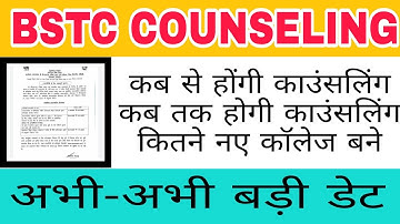Bstc Second List 2021 || Bstc 2nd list Cut Off 2021 | Bstc upward movement result 2021 kab aayega